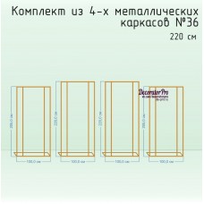 Комплект из 4-х каркасов ГЕОМЕТРИЯ-2